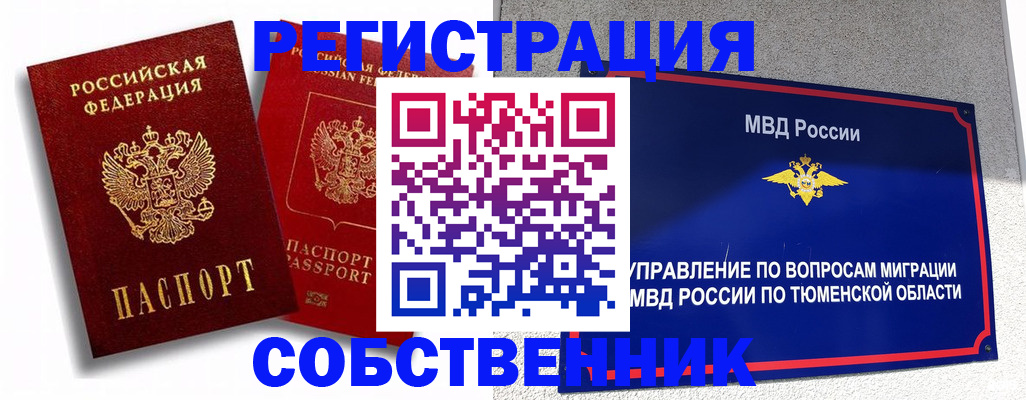 прописка штамп в Туапсе